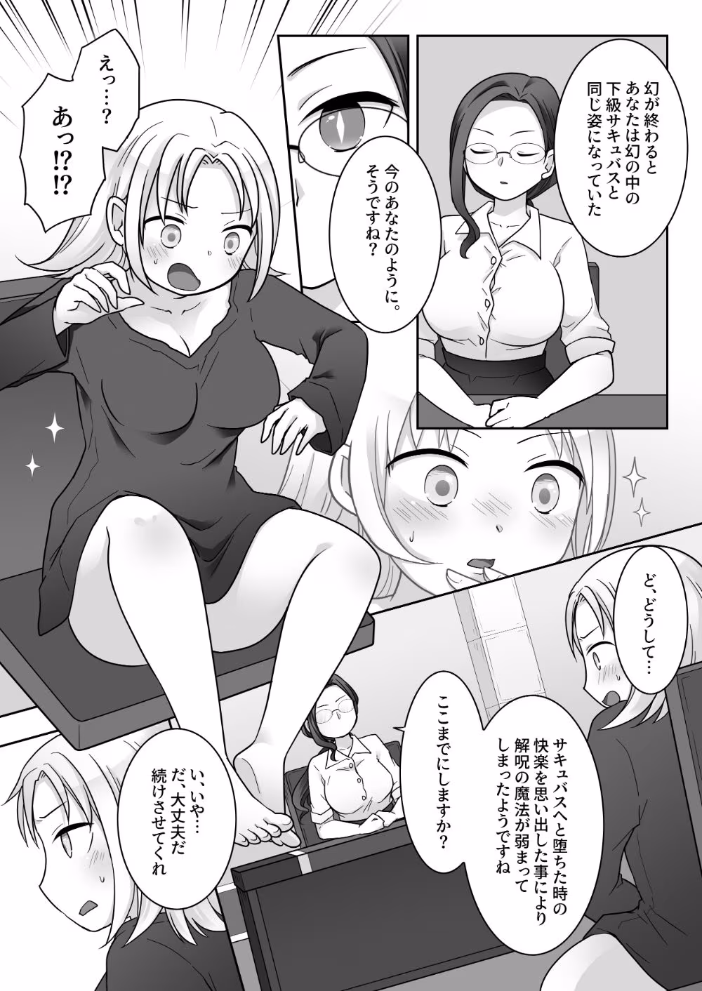 エリート騎士の堕落TS〜男に戻れたのに再びTSサキュバス堕ちしちゃう騎士様〜