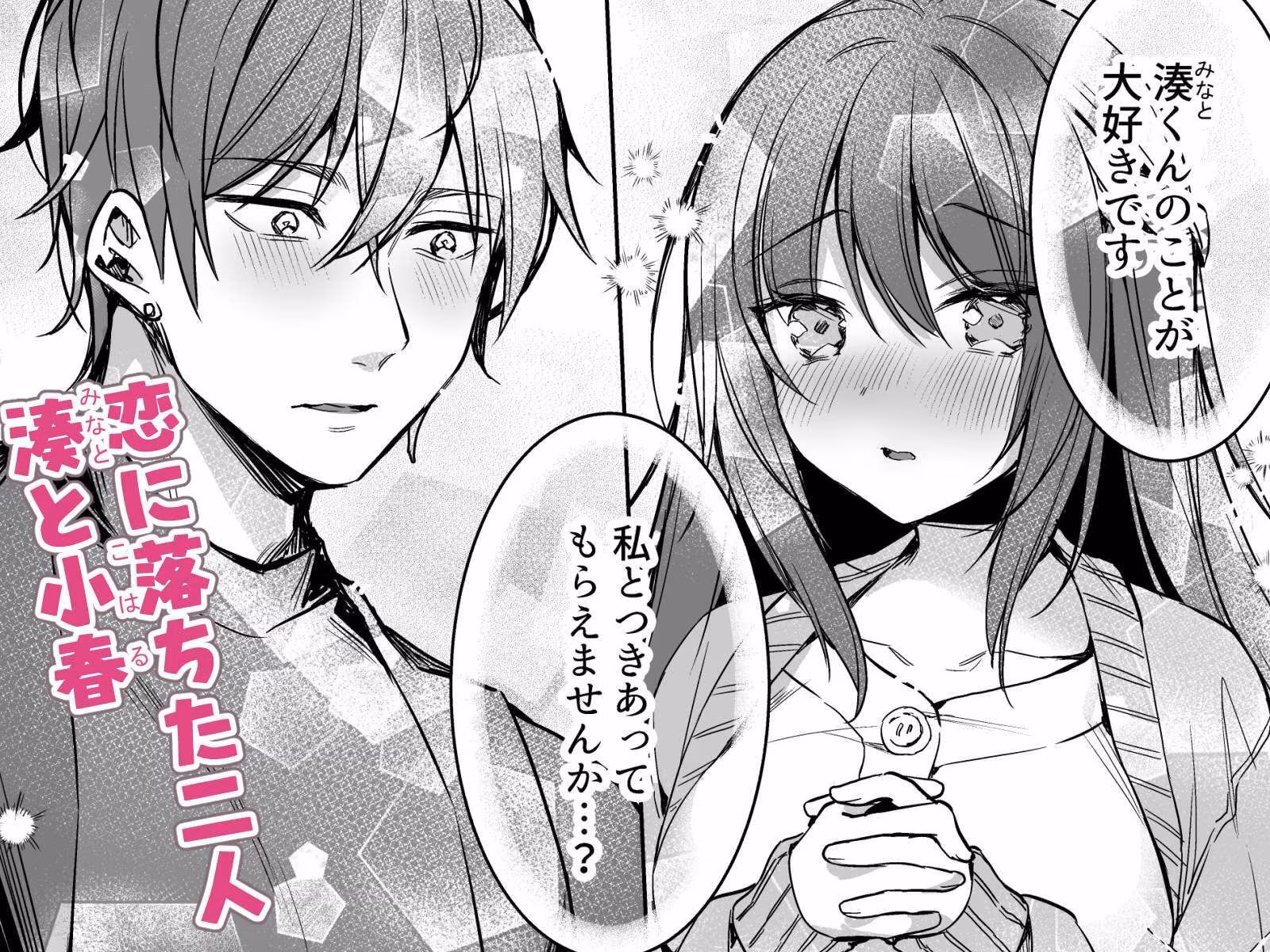 君にもっと愛されたい。