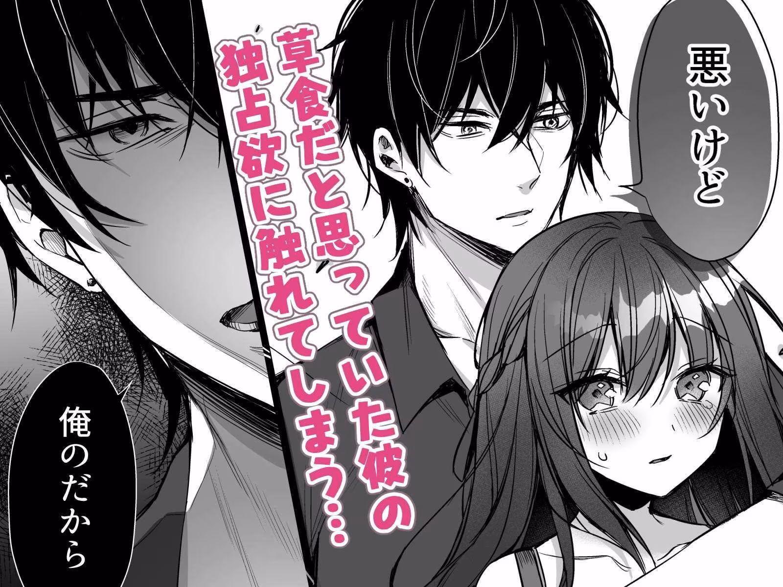 君にもっと愛されたい。