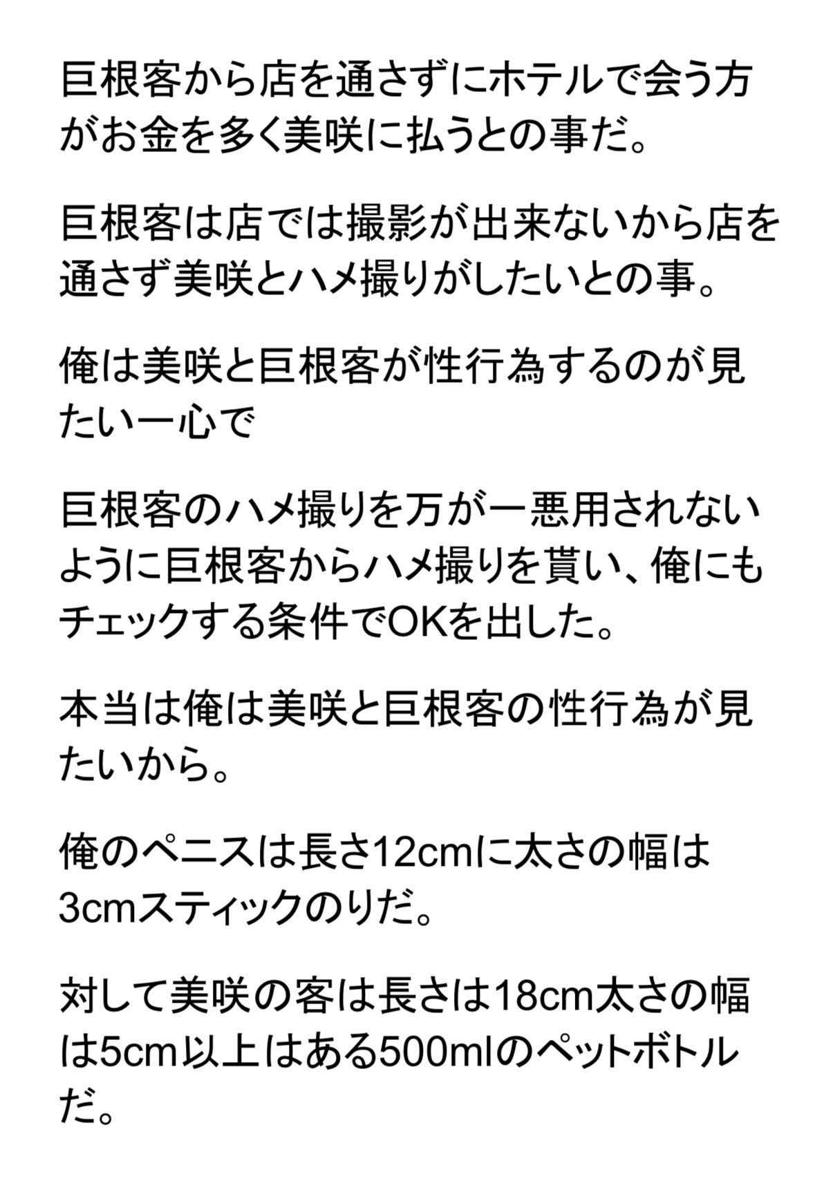 俺より【3倍太い上反り巨根客】と彼女のハメ撮りを【観る】。〜俺のスティックのりでは不可能な失禁と絶望のハメ撮り記録