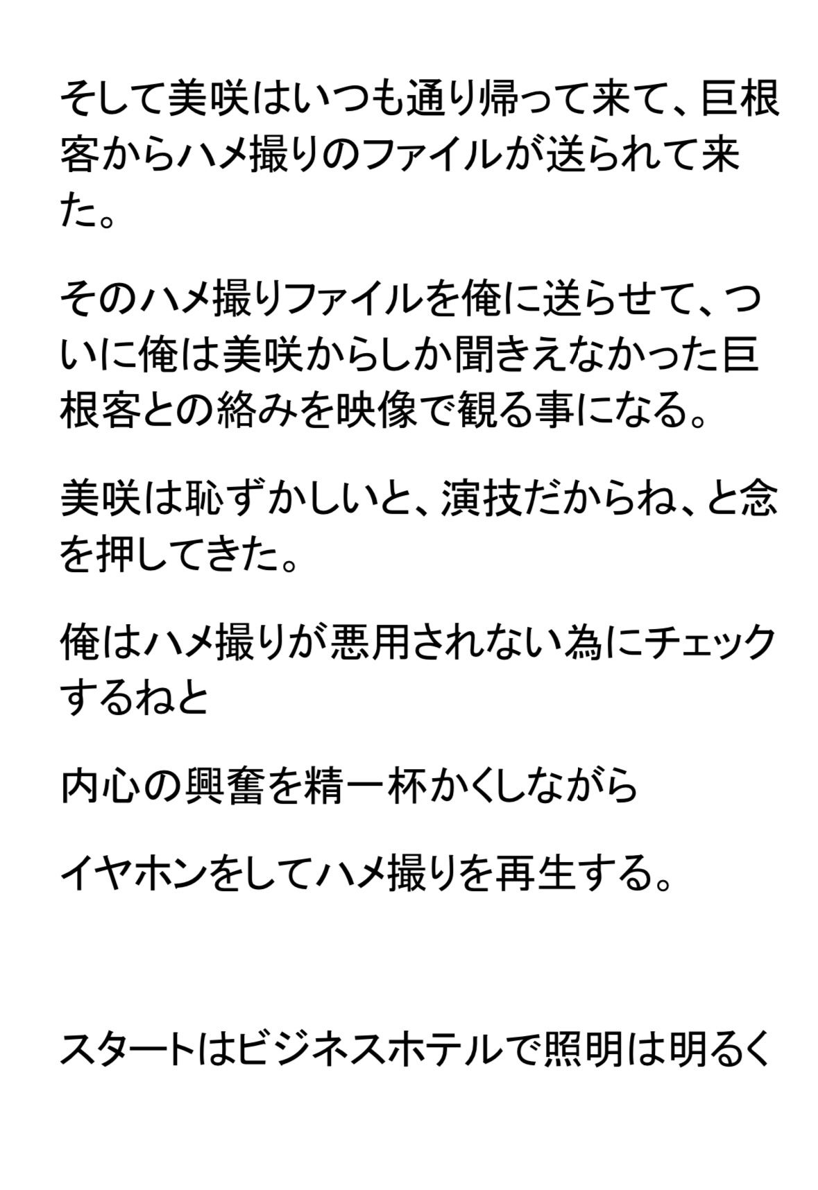 俺より【3倍太い上反り巨根客】と彼女のハメ撮りを【観る】。〜俺のスティックのりでは不可能な失禁と絶望のハメ撮り記録