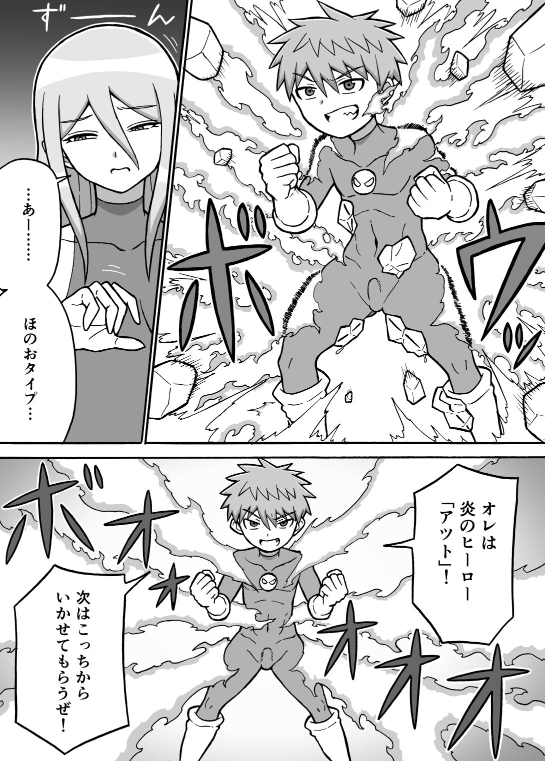 ヒーロー全滅記録6