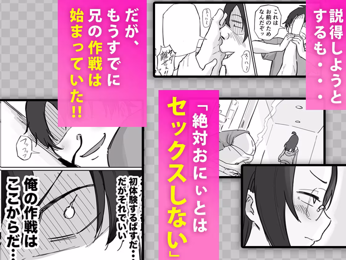 彼氏持ちで生意気な妹とセックスの練習する方法