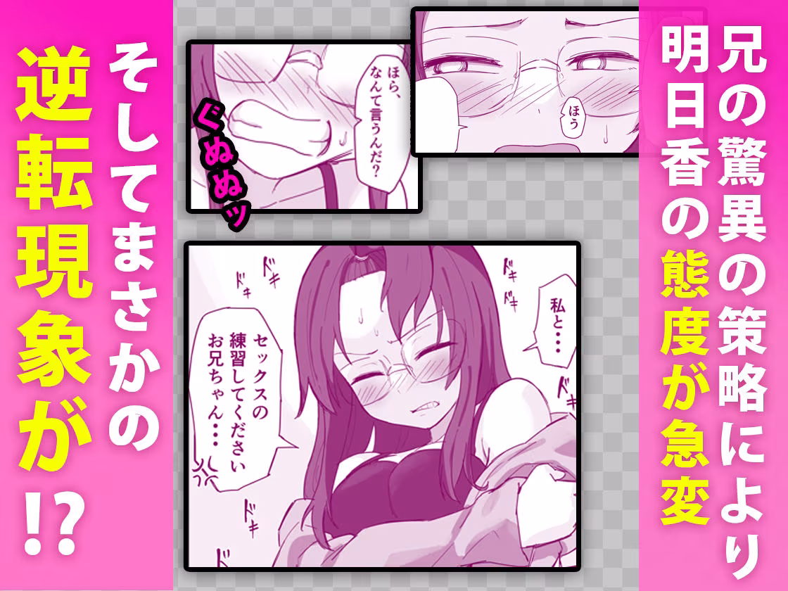 彼氏持ちで生意気な妹とセックスの練習する方法