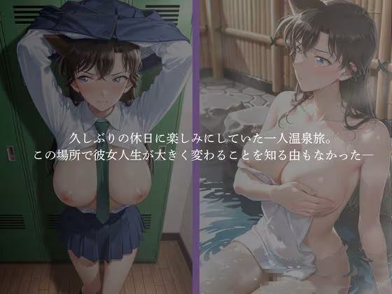 混浴温泉  〜毛〇蘭〜