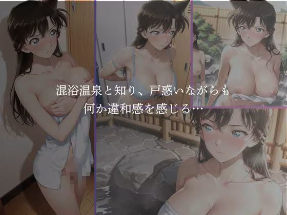 混浴温泉  〜毛〇蘭〜