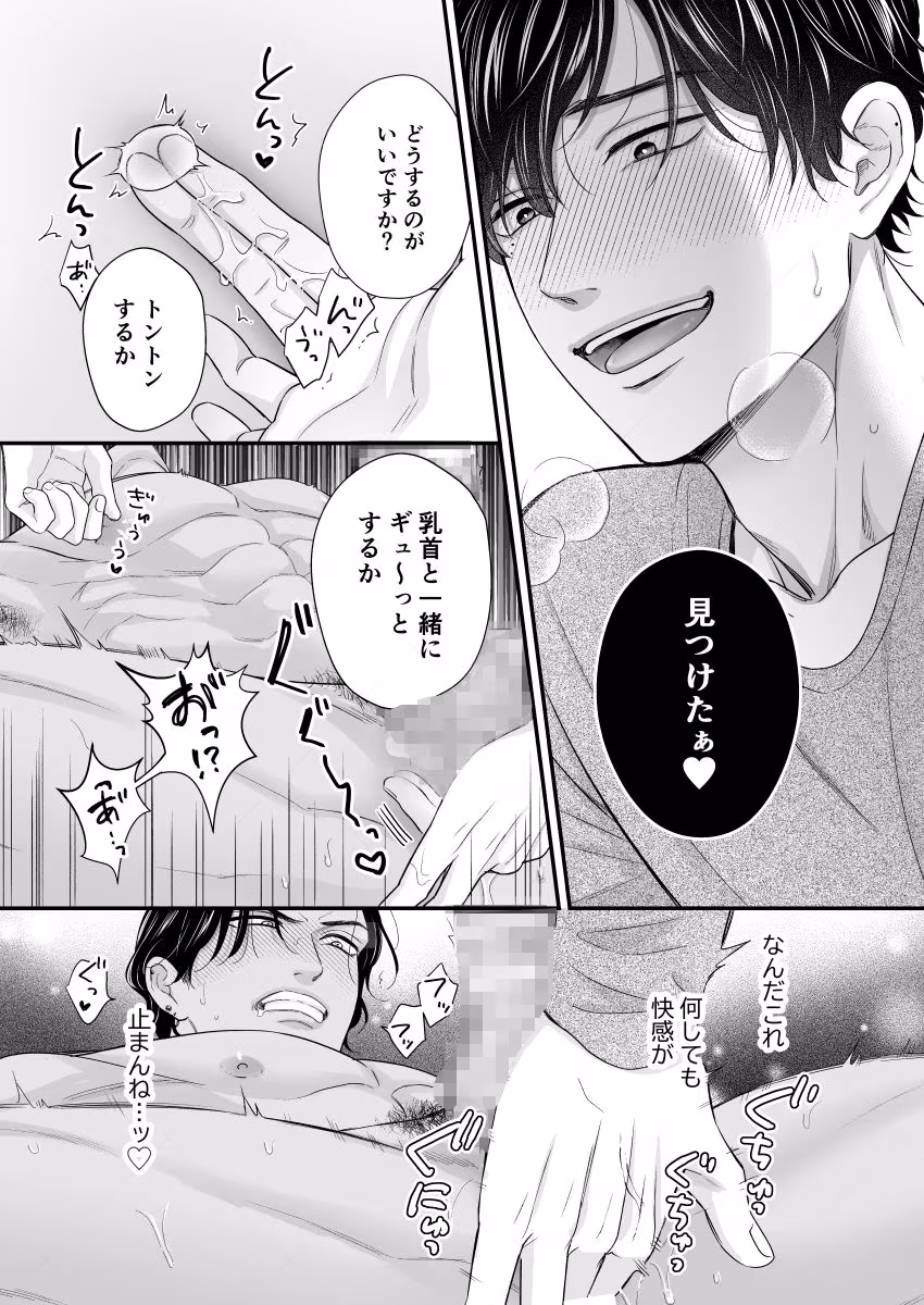 俺の雄っぱい揉まねえか？2