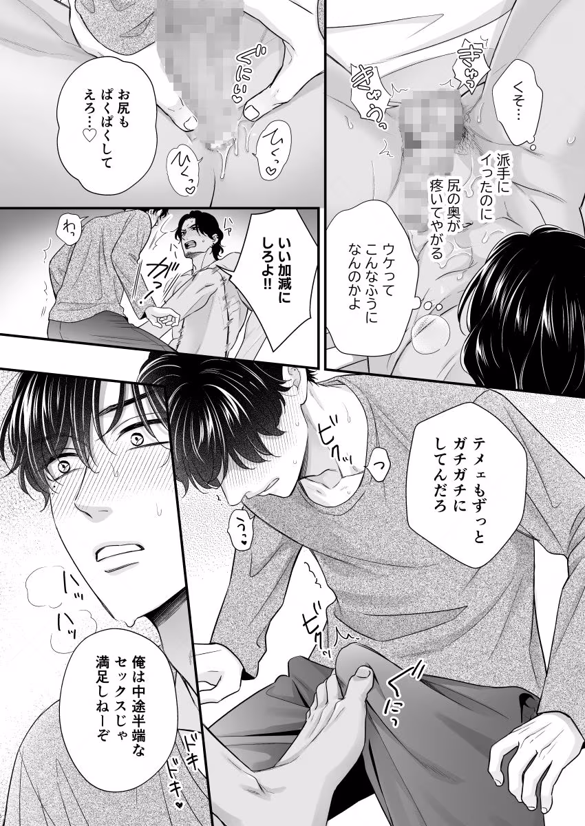 俺の雄っぱい揉まねえか？2