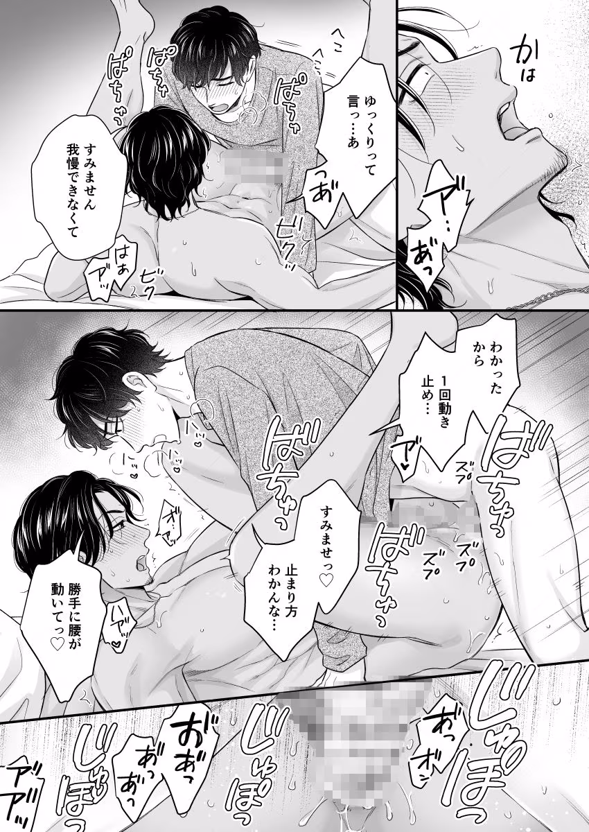 俺の雄っぱい揉まねえか？2