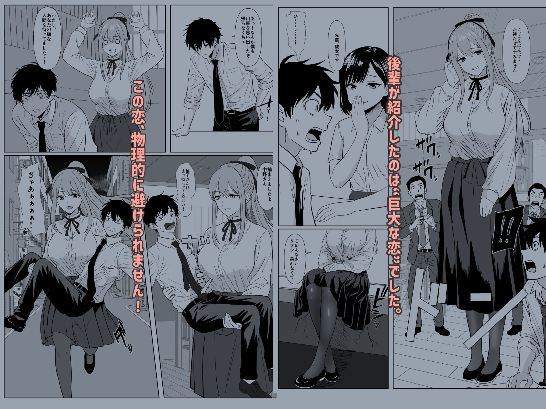 巨女さん距離感バグってます！