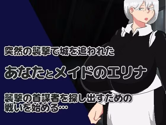 NTR RPG 有能メイドは裏切らない