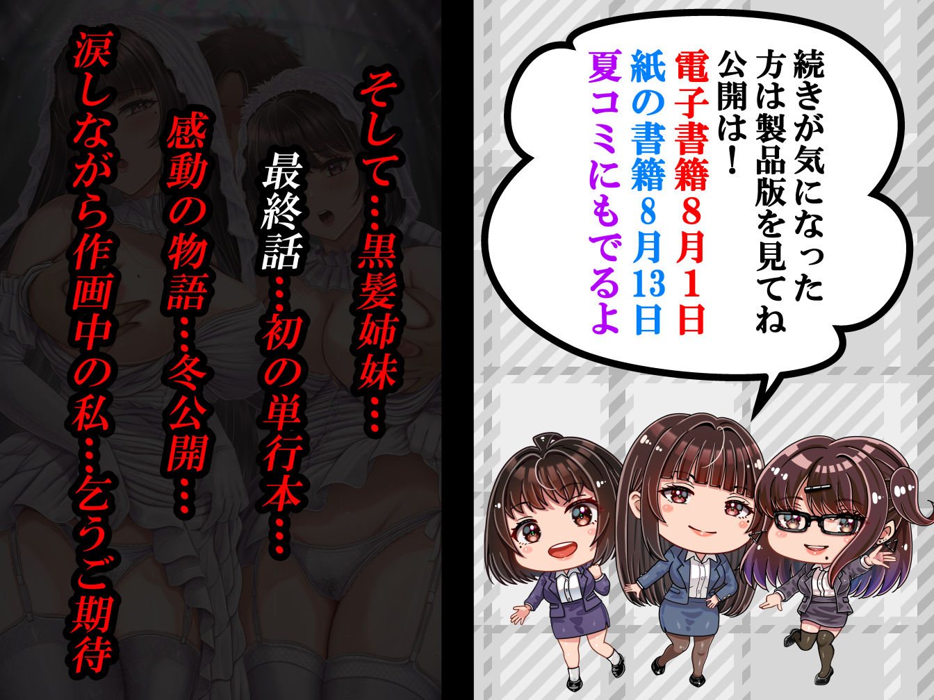 その年の離れた黒髪姉妹とお〇こする話4〜会社性活編〜