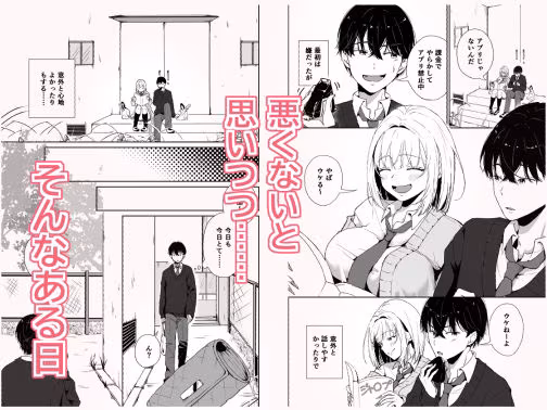 昼休みにギャルが毎日俺の避難所に来る理由