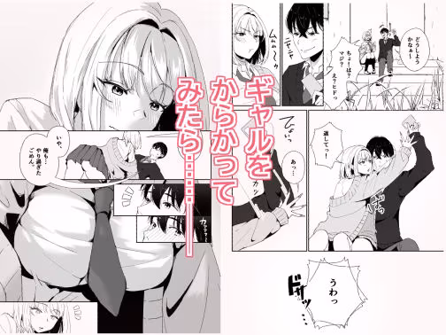 昼休みにギャルが毎日俺の避難所に来る理由