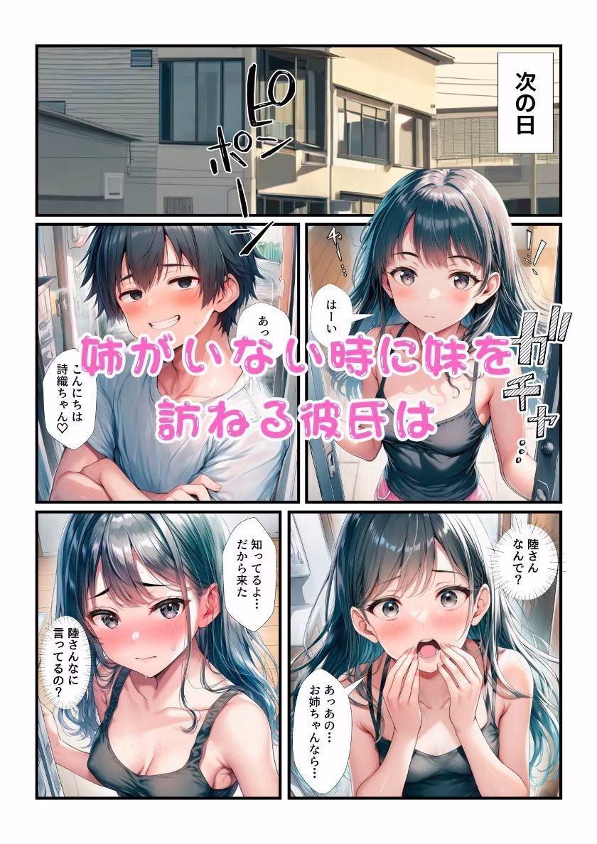 【NTR】姉のセックスを見た妹がオナニーで彼氏を誘惑エッチしたら姉に見つかり姉妹丼3Pになった！