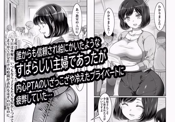 PTAのお仕事はマンピーのオシゴト