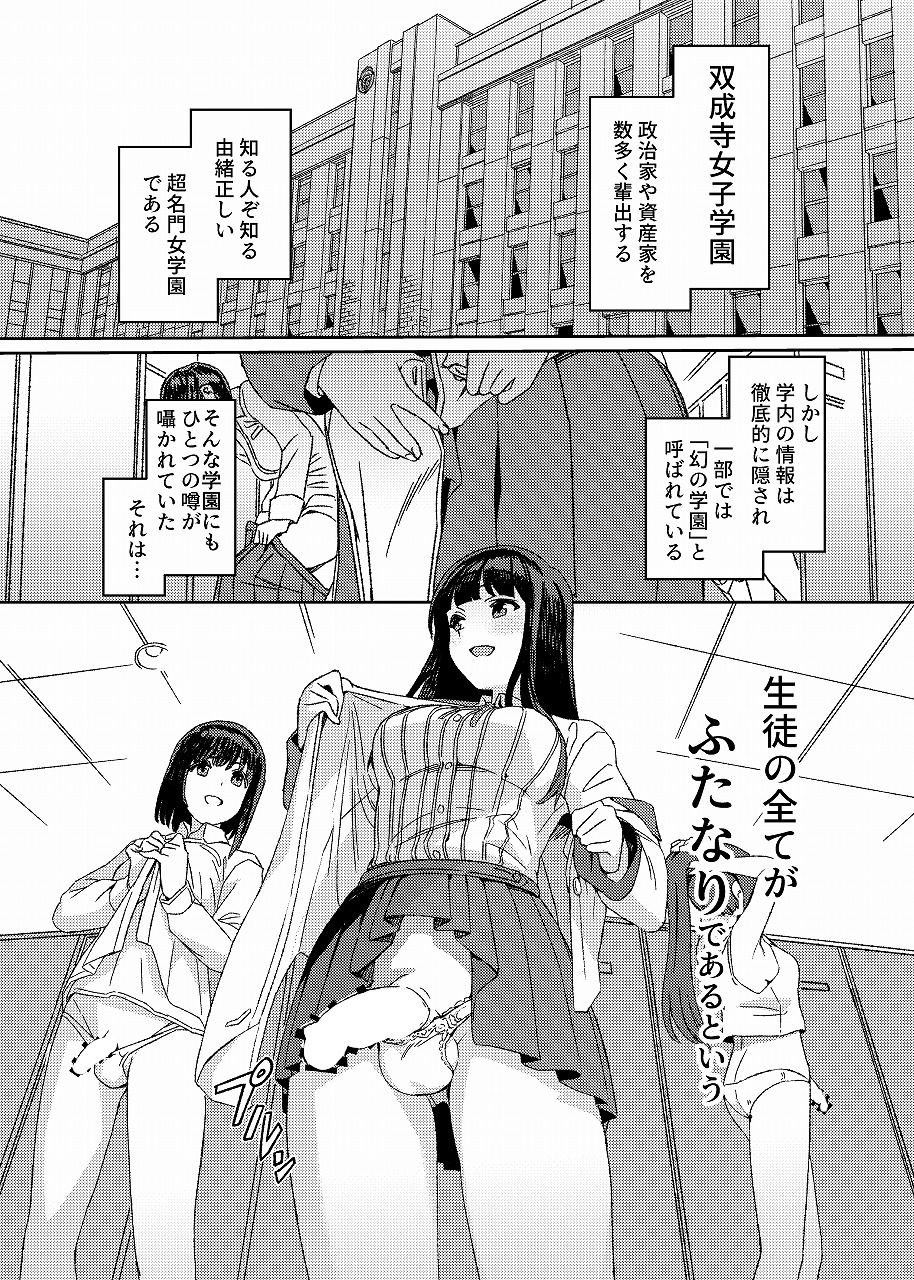 双成寺女学園学内レポート