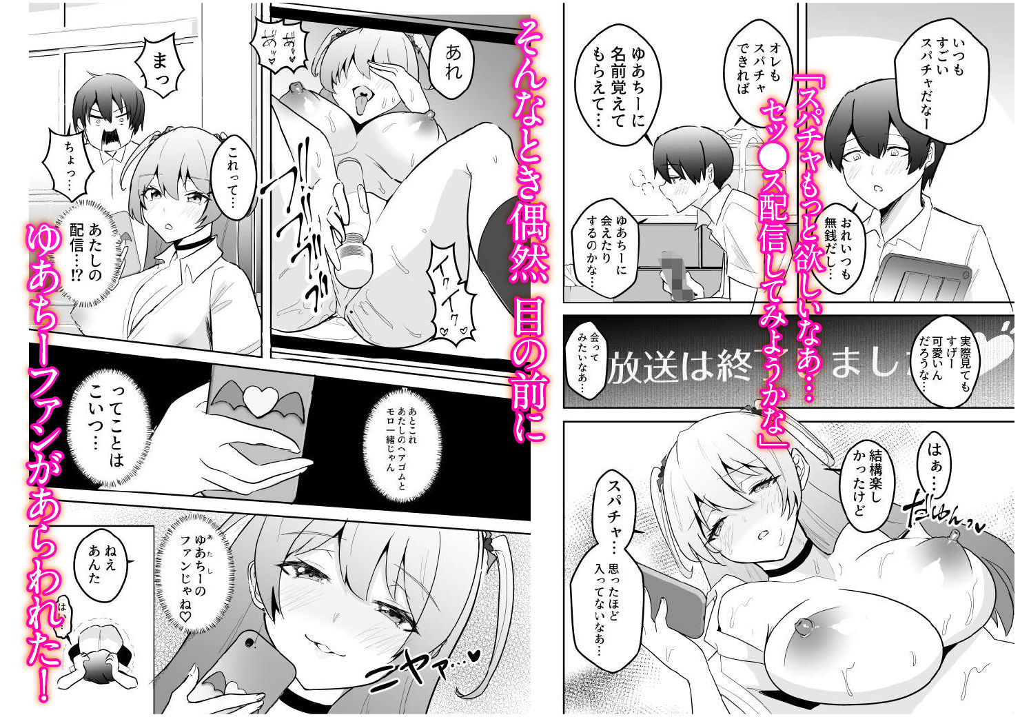 エロ配信者ゆあちーの生ハメ配信