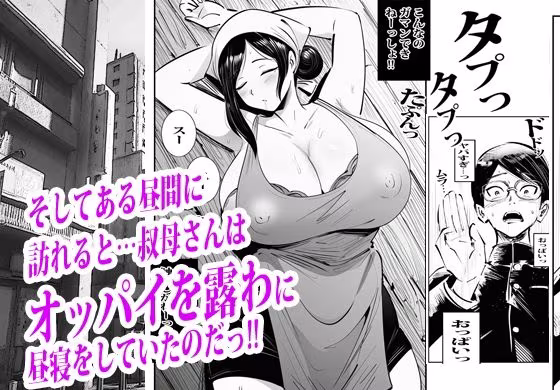 弁当屋のナナミ叔母さんにアソコで生挿入されて沼りました。