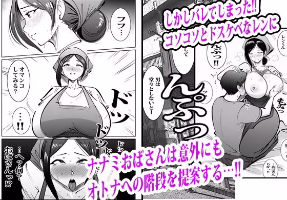 弁当屋のナナミ叔母さんにアソコで生挿入されて沼りました。