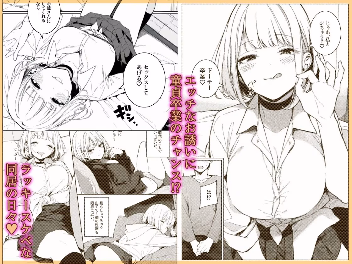 巨乳ギャルの幼馴染が俺の嫁になるらしい