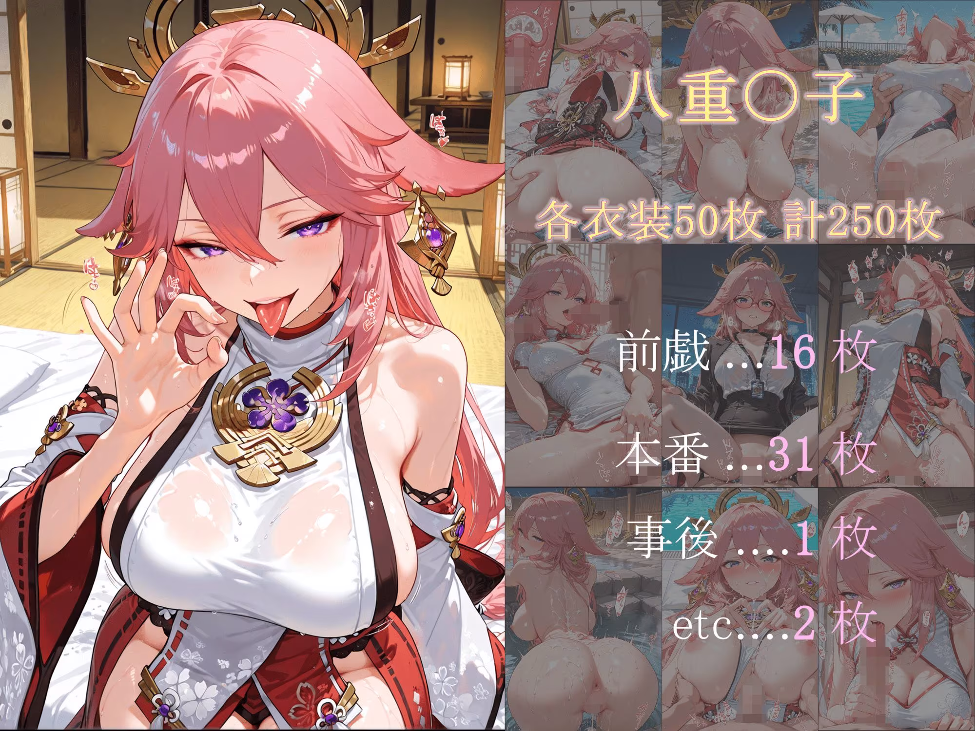 ヒロイン桃源郷 -原〇編-