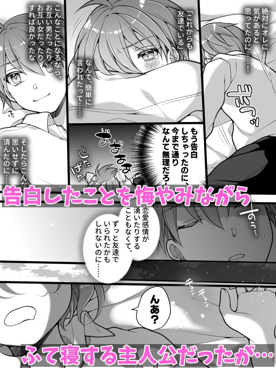 フラれてすぐにメス堕ち！？〜女の子になった途端に一度フられたはずの美少女からグイグイ迫られる話〜