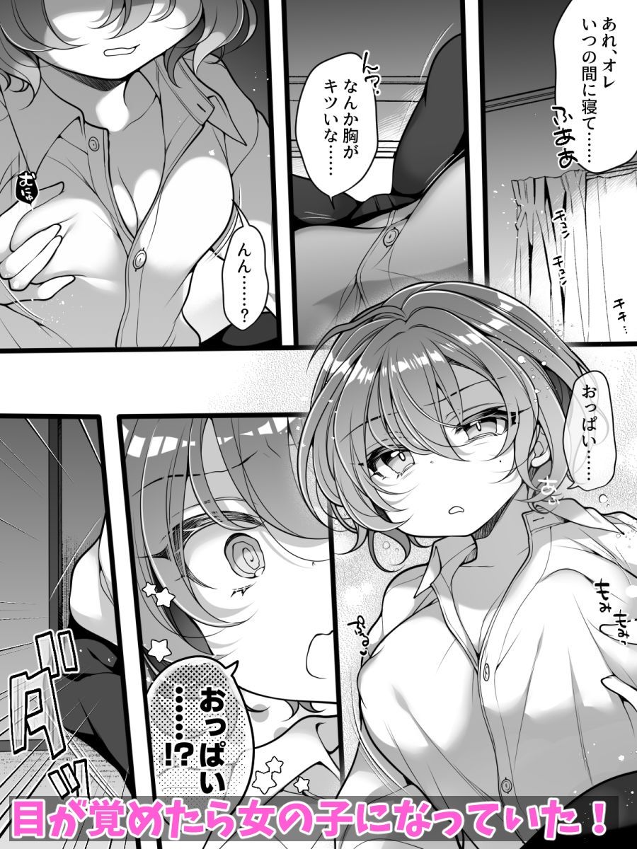 フラれてすぐにメス堕ち！？〜女の子になった途端に一度フられたはずの美少女からグイグイ迫られる話〜