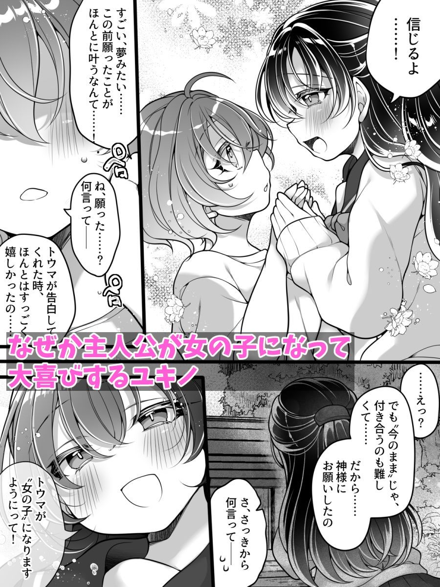 フラれてすぐにメス堕ち！？〜女の子になった途端に一度フられたはずの美少女からグイグイ迫られる話〜