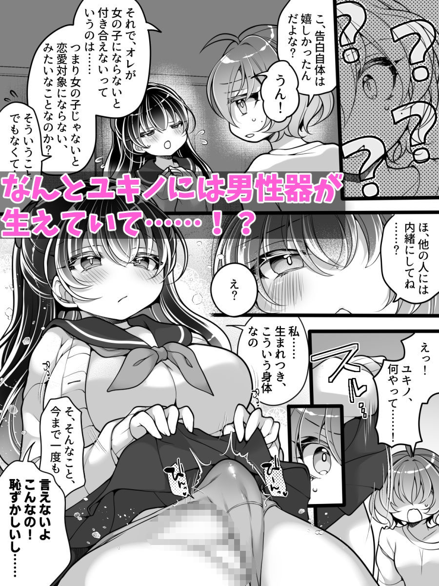 フラれてすぐにメス堕ち！？〜女の子になった途端に一度フられたはずの美少女からグイグイ迫られる話〜