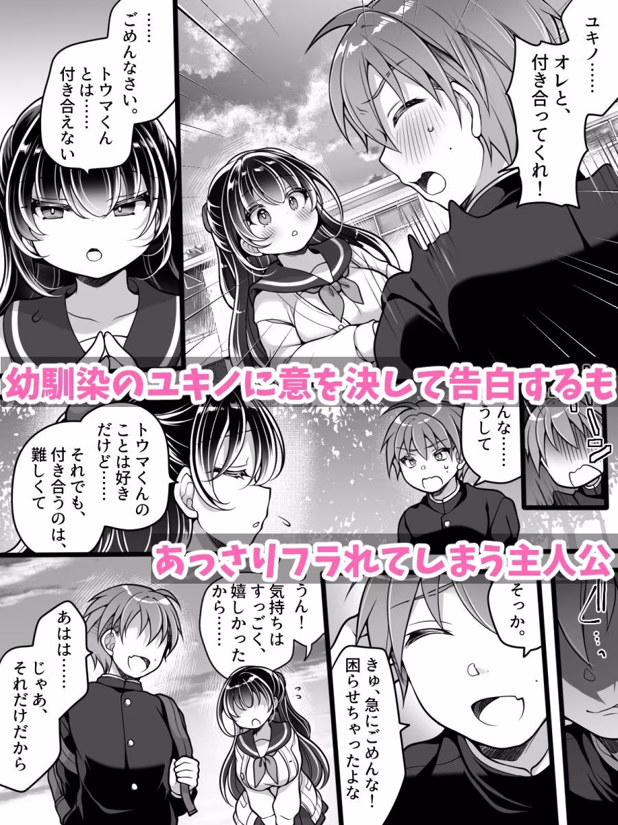 フラれてすぐにメス堕ち！？〜女の子になった途端に一度フられたはずの美少女からグイグイ迫られる話〜