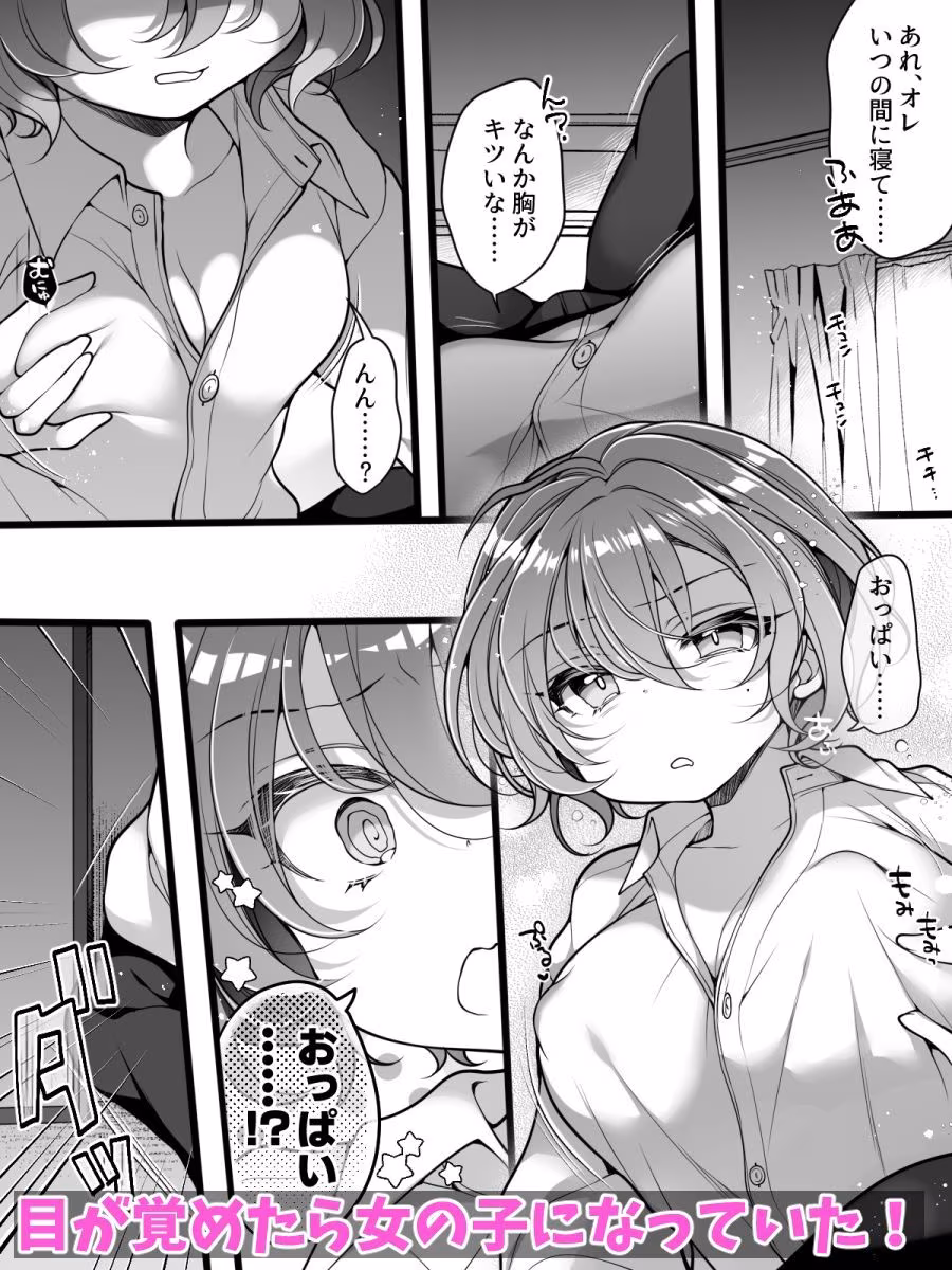 フラれてすぐにメス堕ち！？〜女の子になった途端に一度フられたはずの美少女からグイグイ迫られる話〜