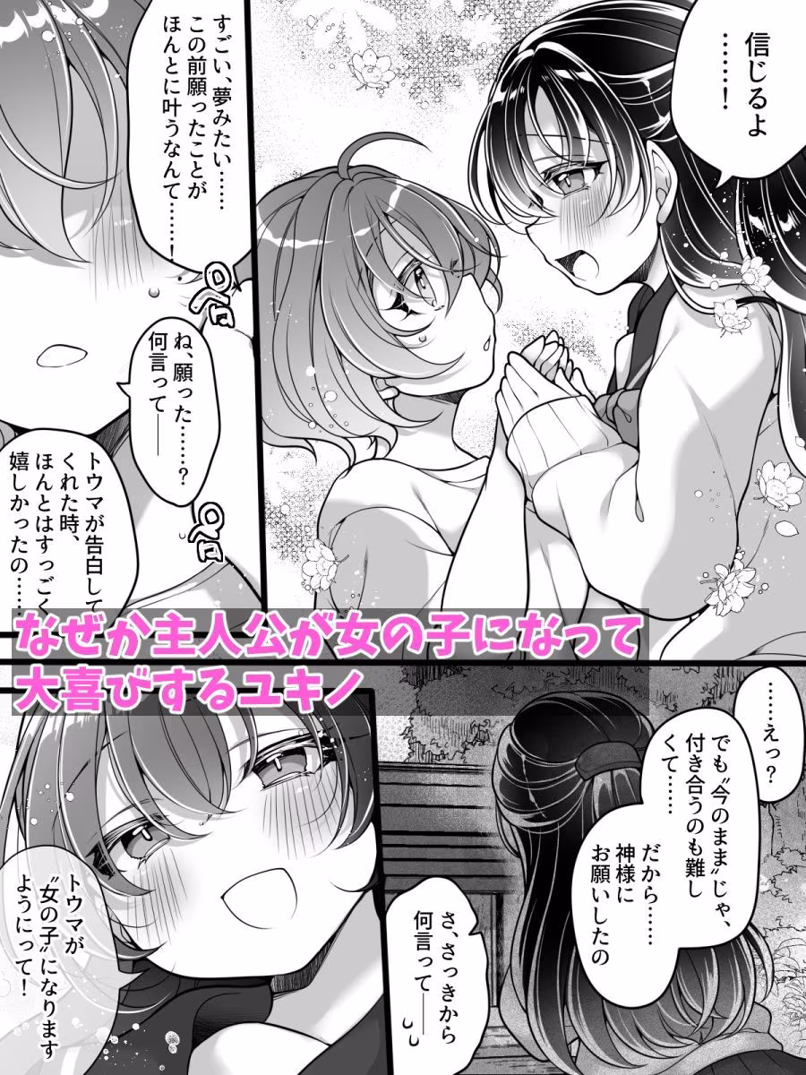 フラれてすぐにメス堕ち！？〜女の子になった途端に一度フられたはずの美少女からグイグイ迫られる話〜