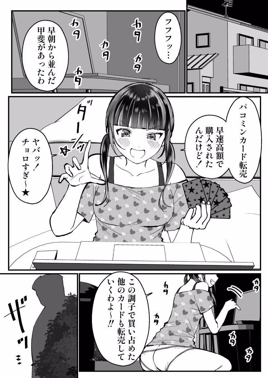女転売ヤーと子供のためにカードが欲しい人妻両方ハメる話
