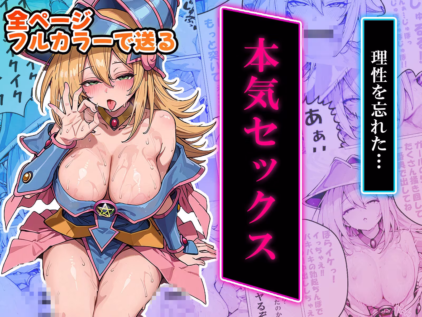 淫乱魔術師はまだまだヤリたりない