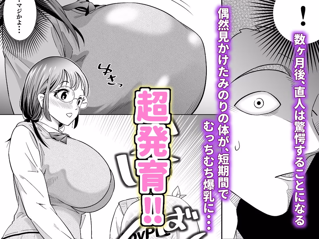 捨てた元カノが発育し過ぎて・・・