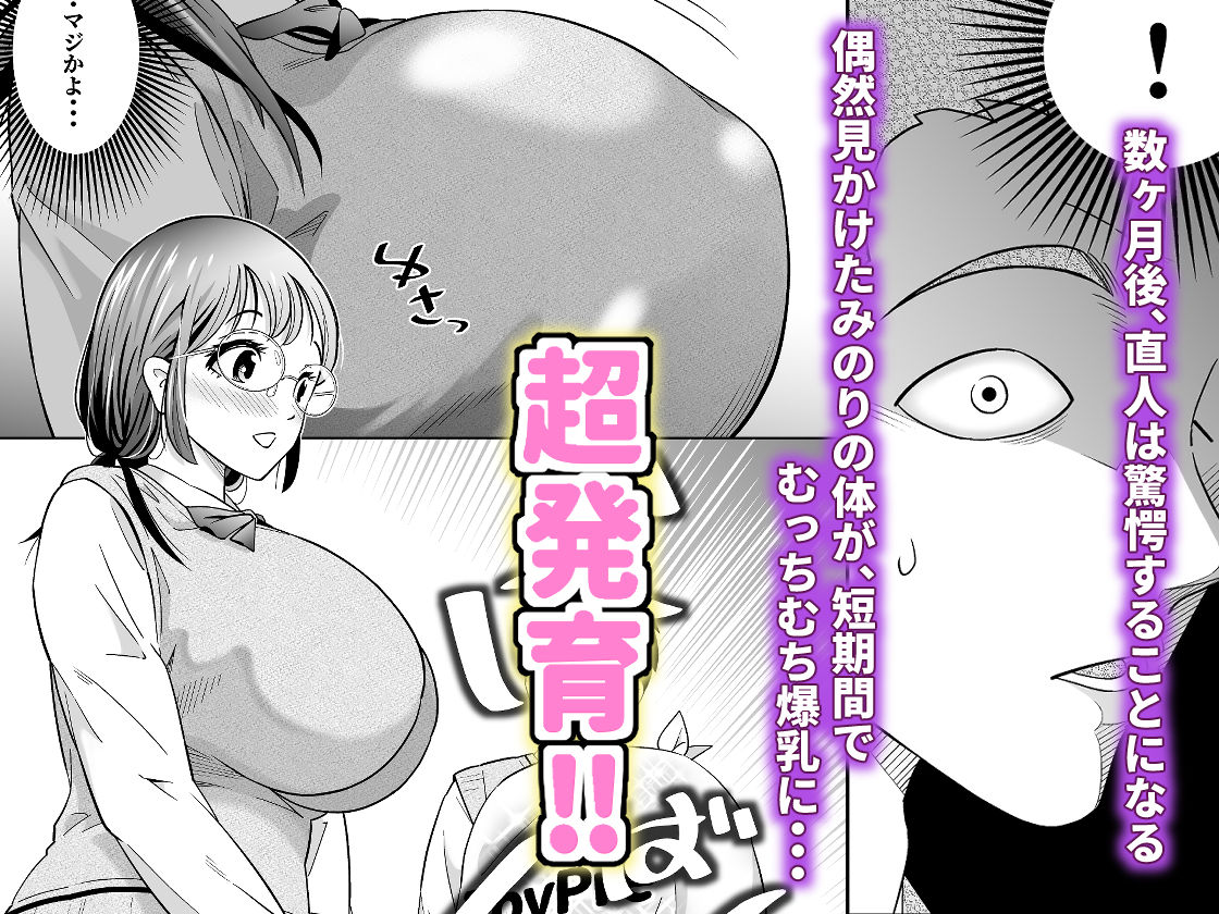 捨てた元カノが発育し過ぎて・・・