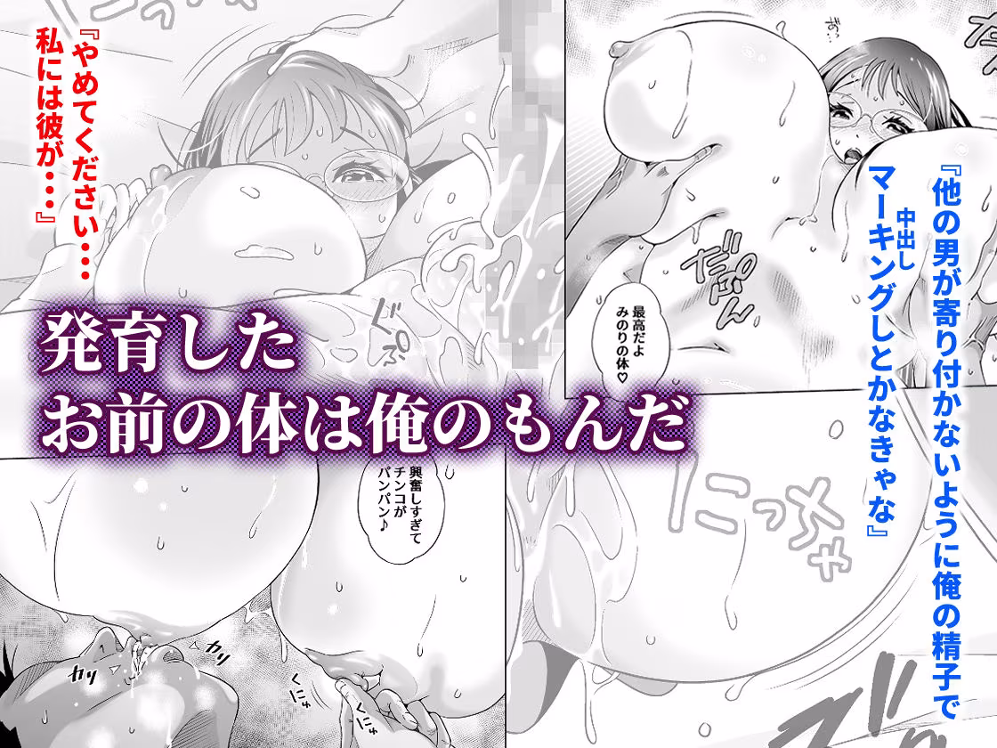 捨てた元カノが発育し過ぎて・・・