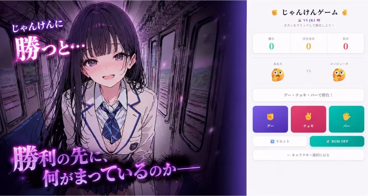 通勤電車じゃんけんバトルVOL.1