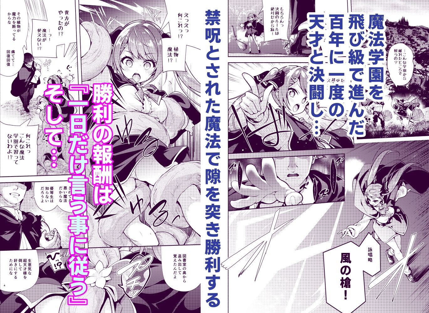 魔法学園首席に勝利して一日支配する。