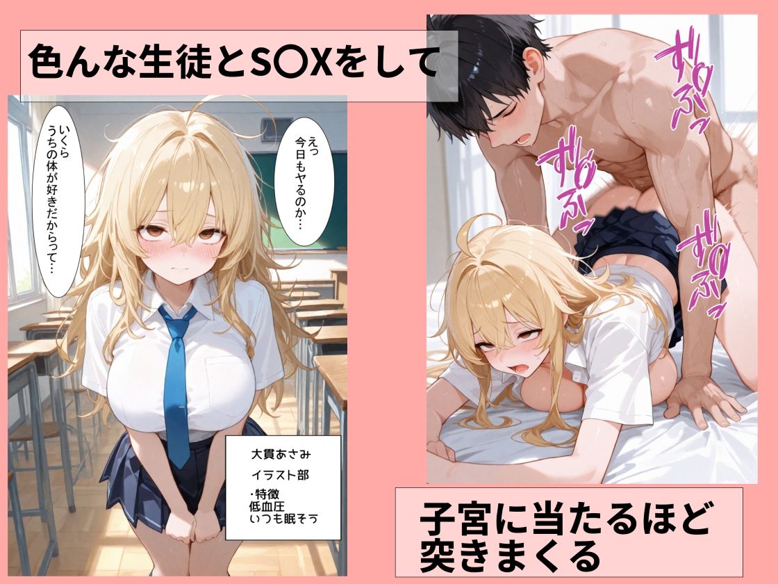 子種摂取エロエロ学園