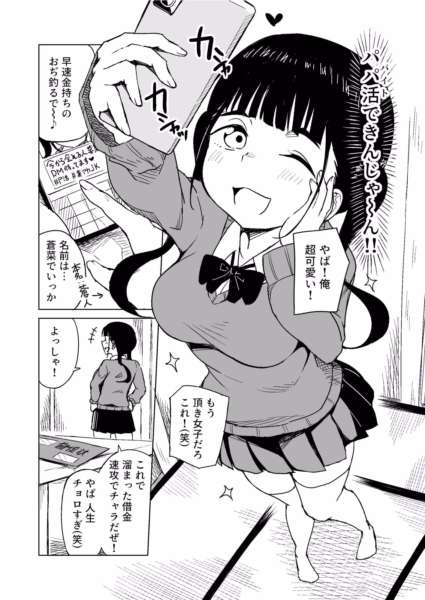 TSした男がパパ活で借金返済を目論むがコミュ障で全く喋れずホテルに連れ込まれる話