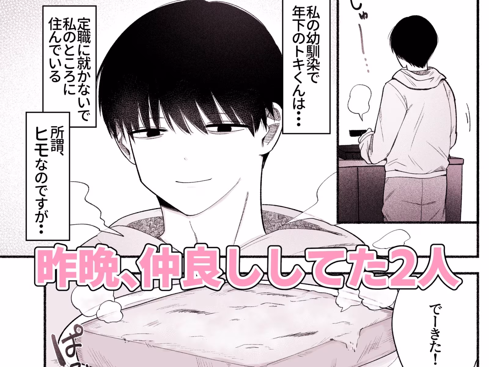 優しくされたらやめられない！