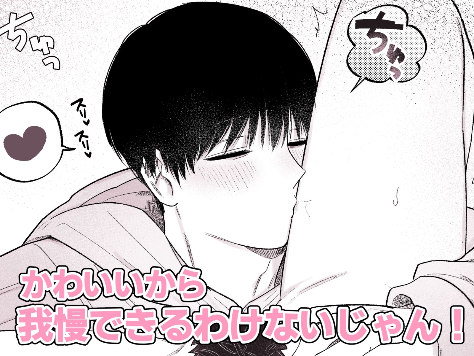 優しくされたらやめられない！