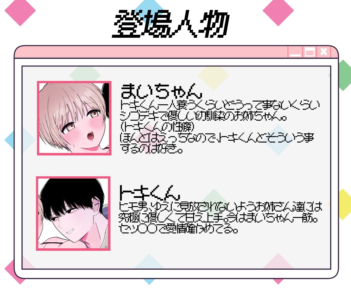 優しくされたらやめられない！