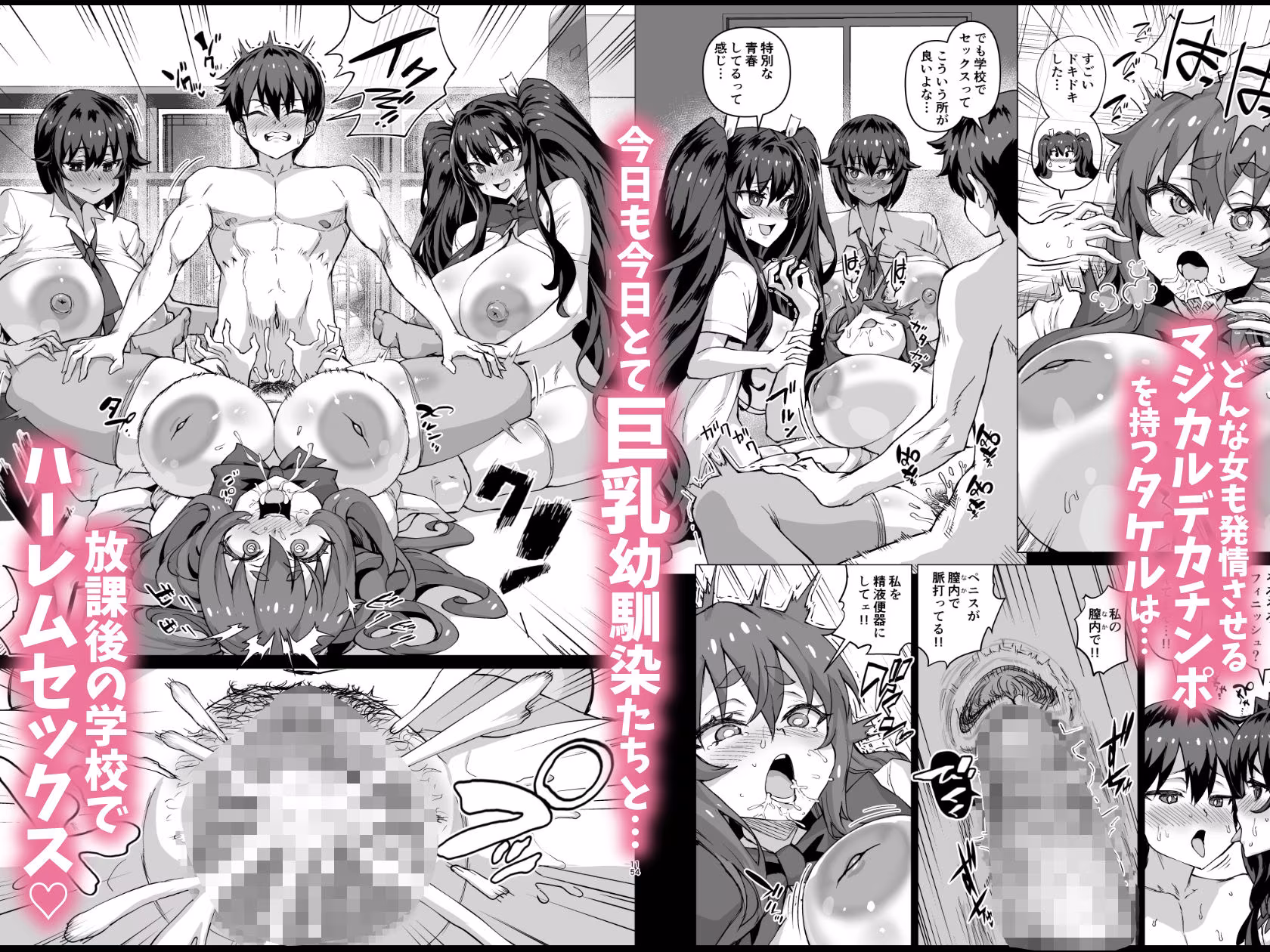 デカチンになったら巨乳幼馴染とその巨乳友達たちが発情してハーレムになった！！5ギャルとわくわく林姦学校