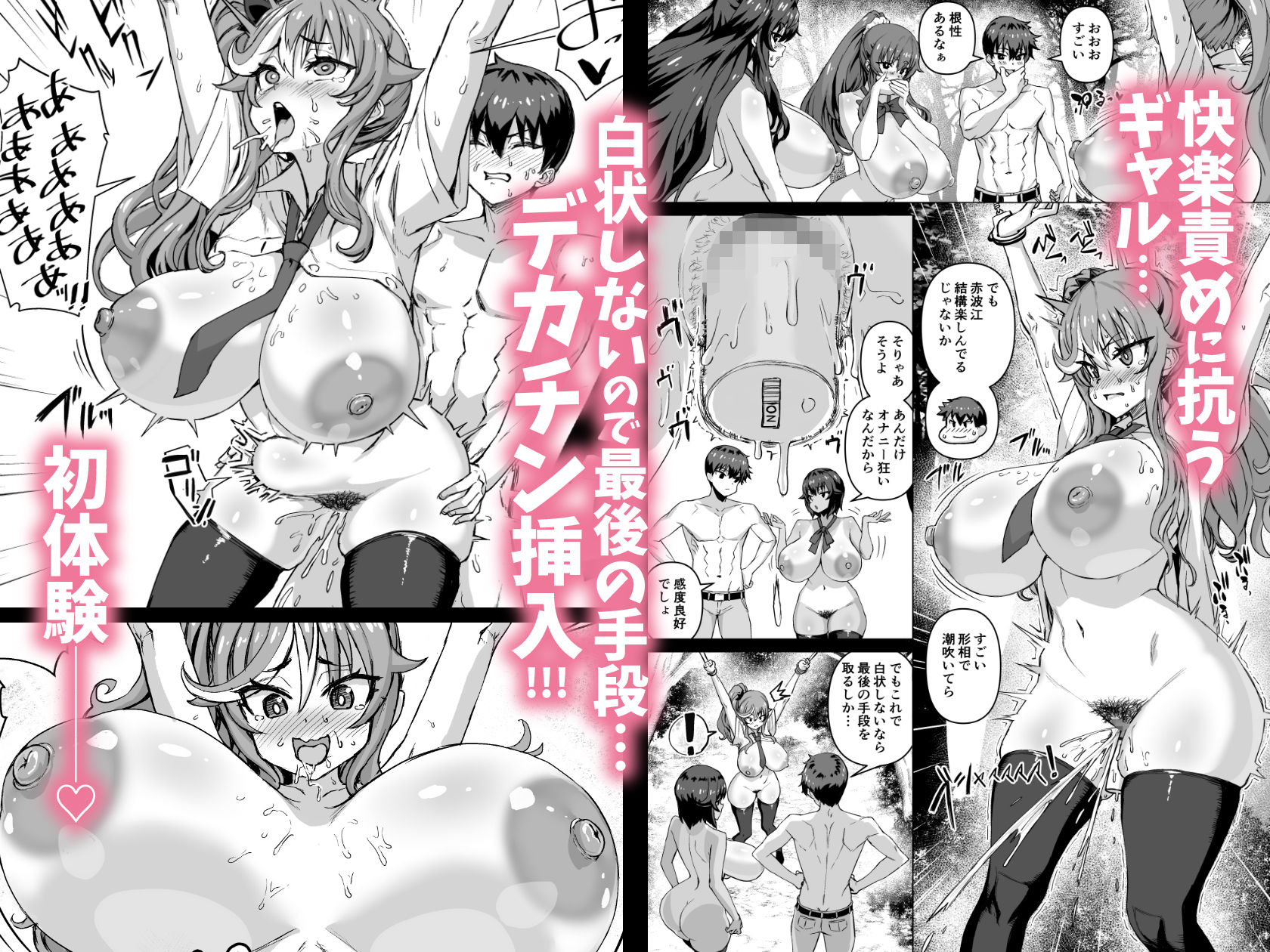 デカチンになったら巨乳幼馴染とその巨乳友達たちが発情してハーレムになった！！5ギャルとわくわく林姦学校