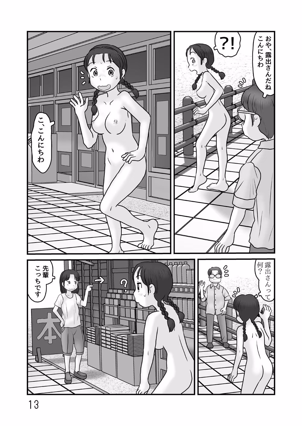 ハダカで駅から
