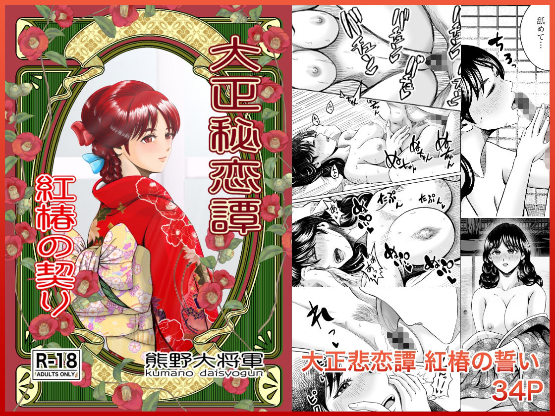 熊野大将軍短編集 朱