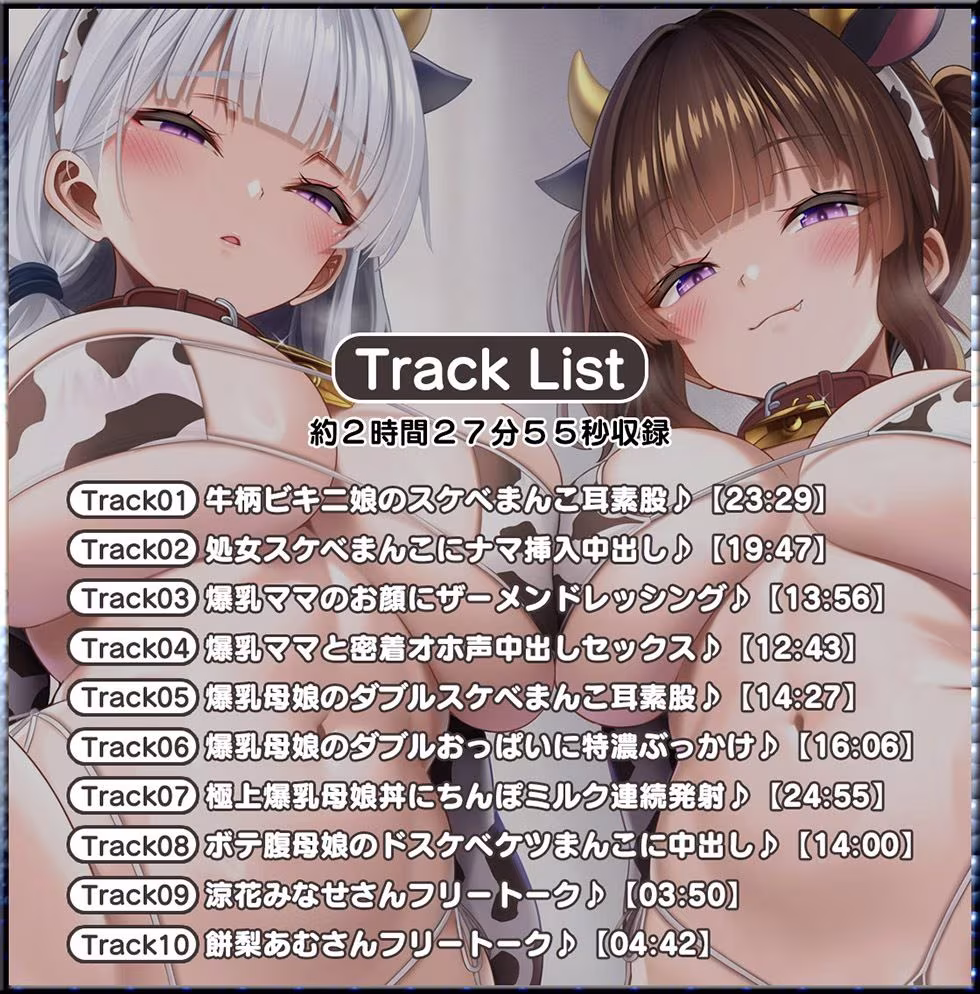 母娘喰ヒ むっちりスケベまんこ娘とまん毛ふさふさ爆乳ママに特濃ザーメン射精し放題♪【KU100ハイレゾ】